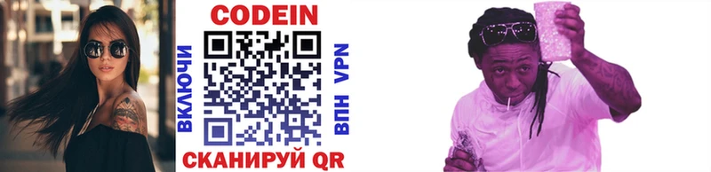 OMG ТОР  Заозёрск  Codein напиток Lean (лин) 